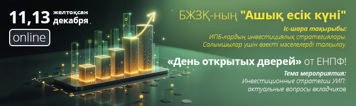 БЖЗҚ-ның "Ашық есік күні"